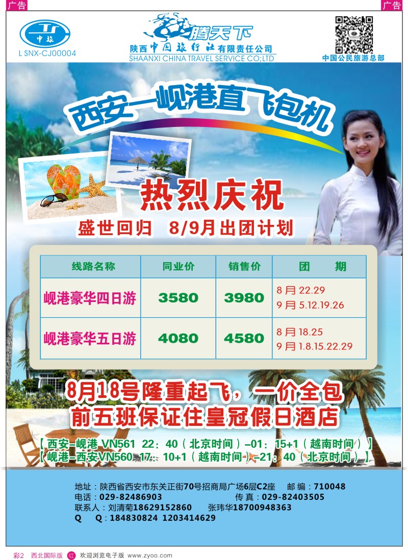 r彩002  陕西中旅·中国公民旅游总部
