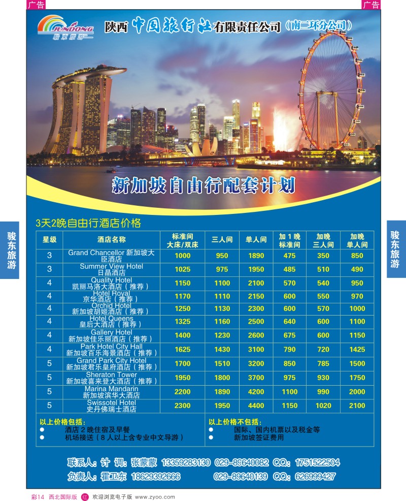 r彩014  陕西中旅—骏东旅游