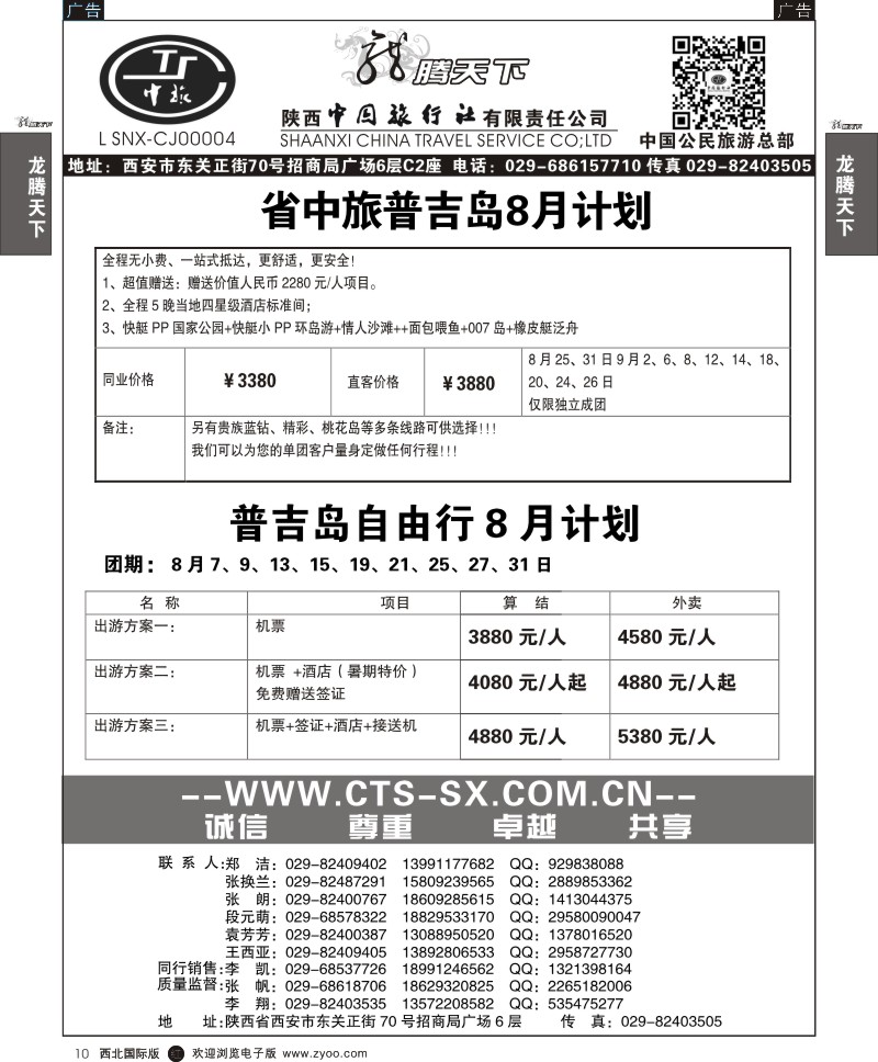 r黑010  陕西中旅·中国公民旅游总部