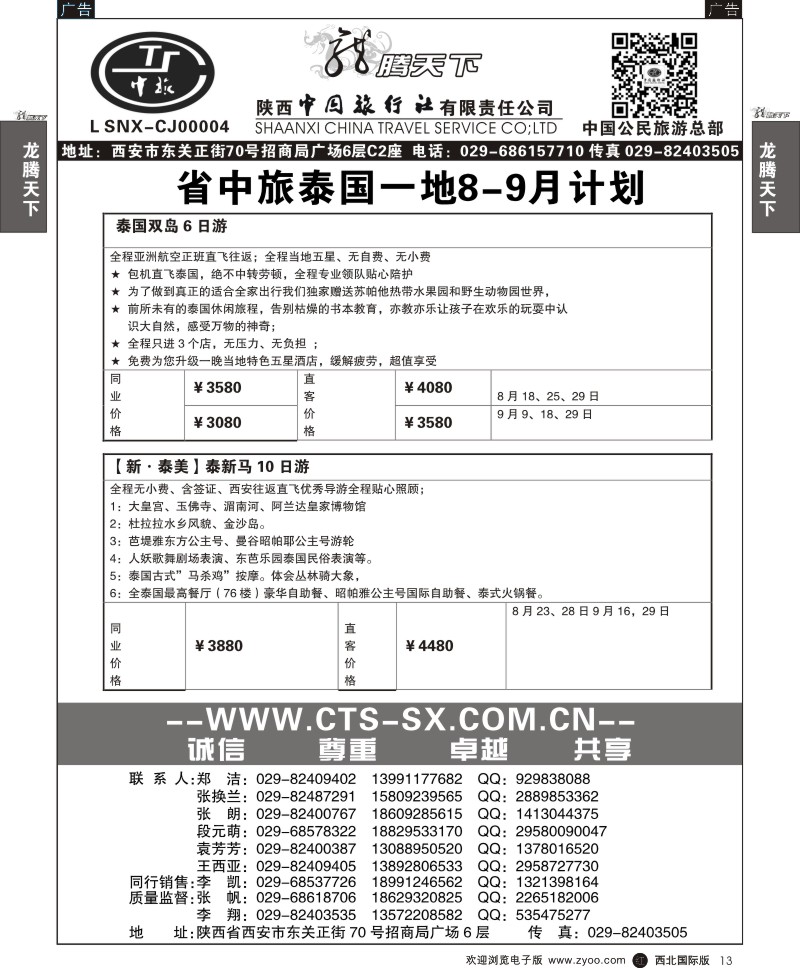 r黑013  陕西中旅·中国公民旅游总部