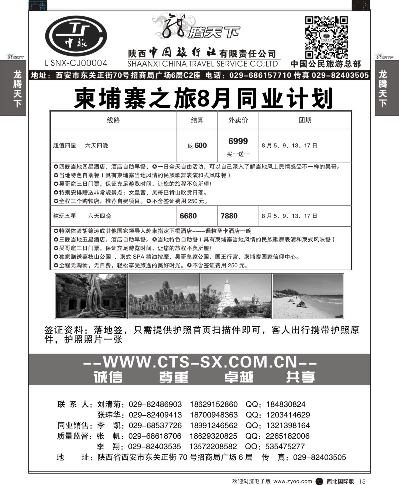 r黑015  陕西中旅·中国公民旅游总部