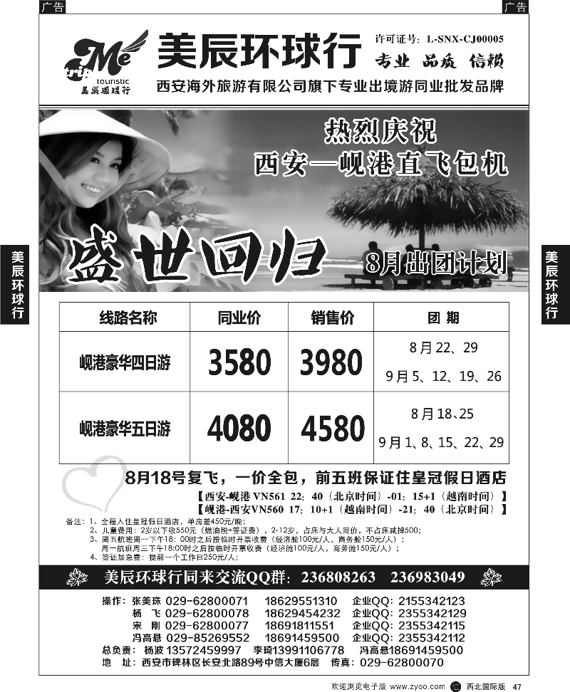 r黑047  美辰环球行-越南岘港包机