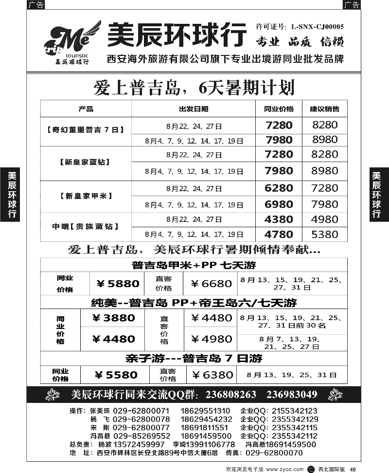 r黑049  美辰环球行-泰国、尼泊尔、普吉岛