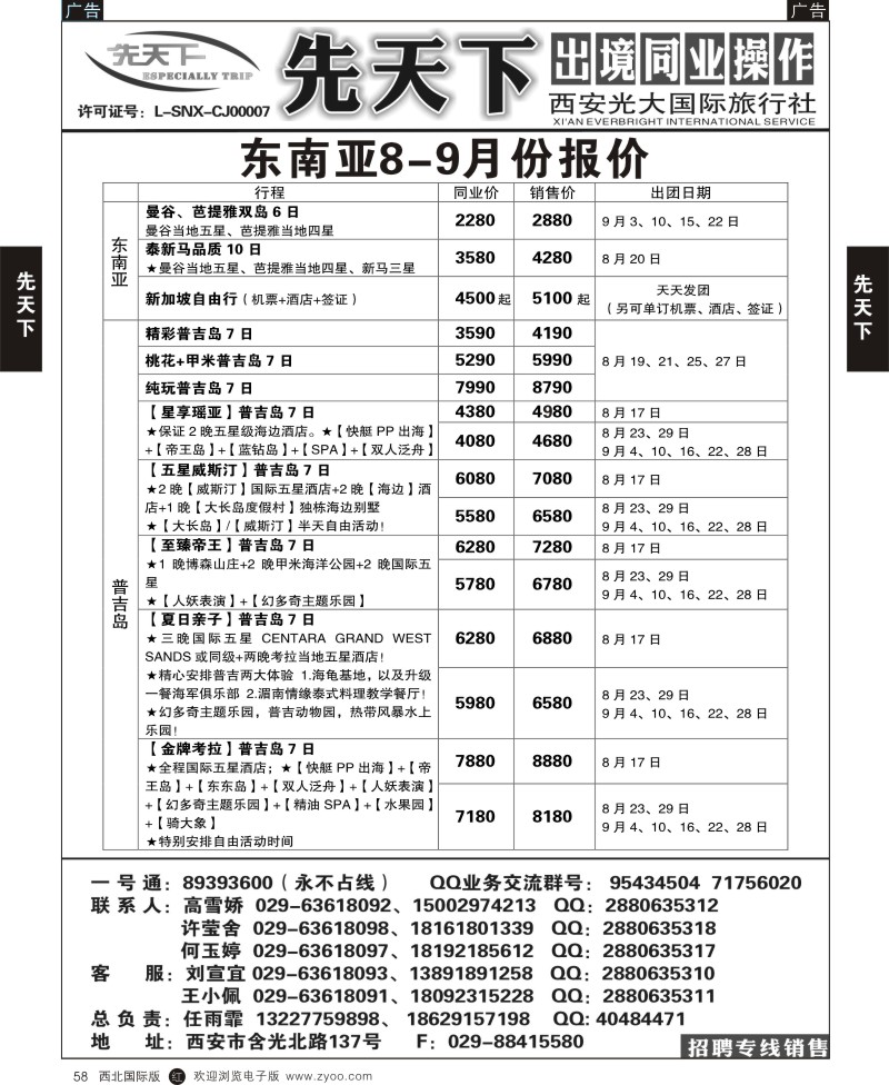 r黑058  西安光大国旅-先天下