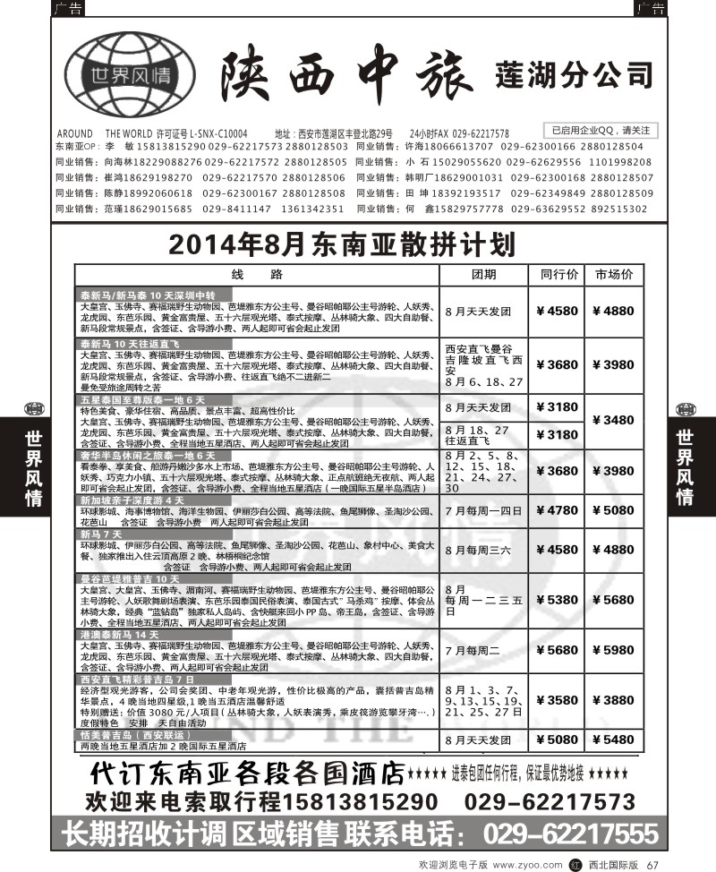 r黑067  世界风情-深圳中洲西安联络办