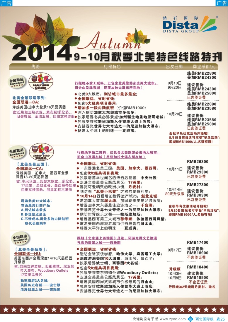 b彩025  DISTA钻石国际——9-10月北美全国联运品质线路
