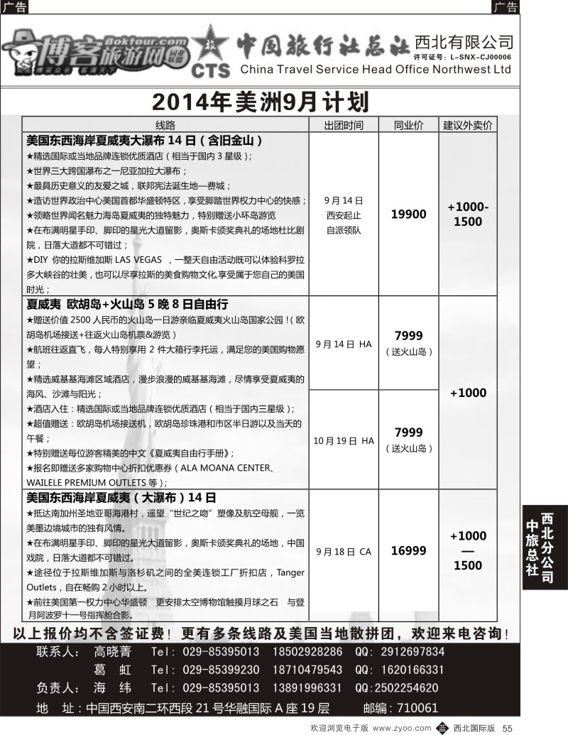 b黑055  中旅总社西北公司