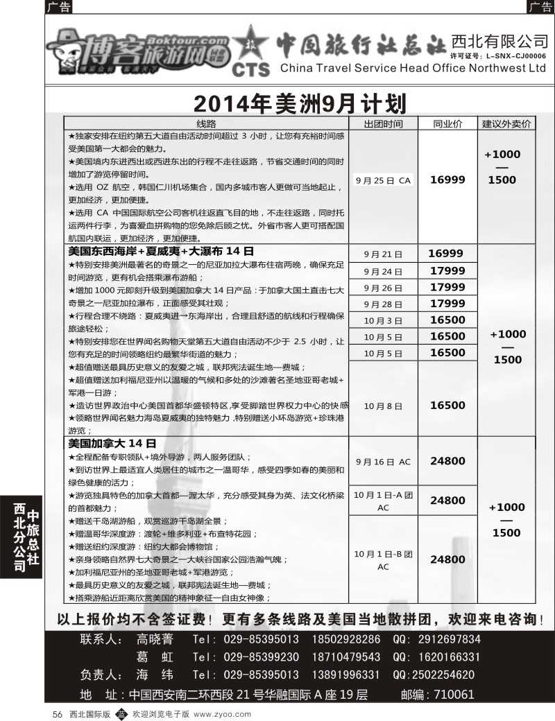 b黑056  中旅总社西北公司