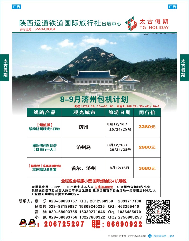 b彩003  太古假期--韩国-济州