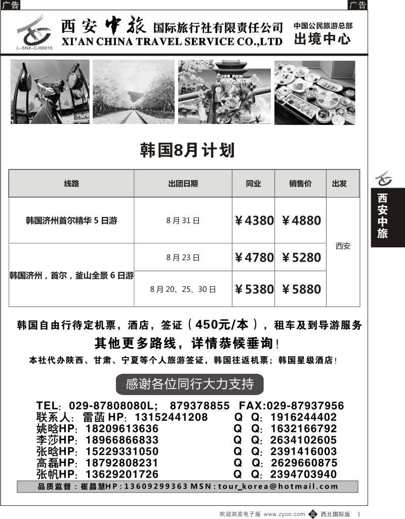 b黑001  西安中旅-韩国1