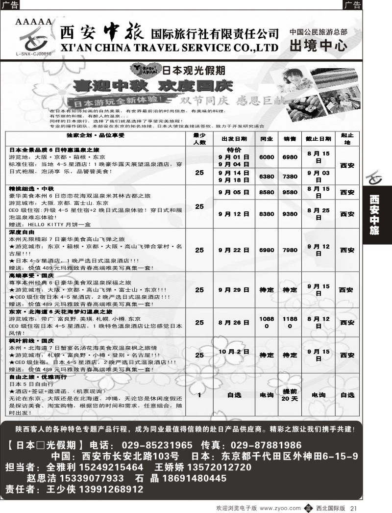 b黑021  西安中旅-日本2