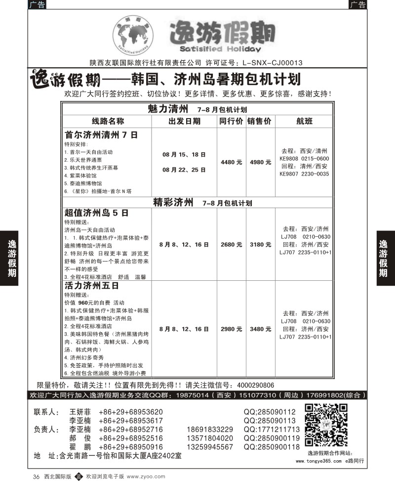 b黑036  逸游假期