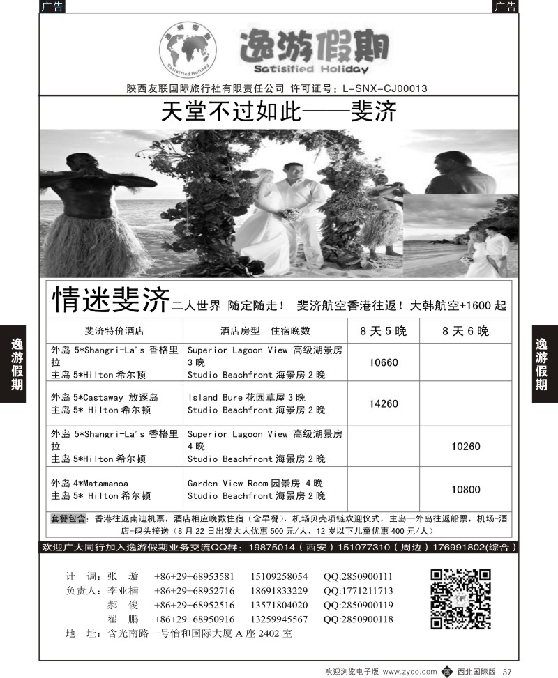 b黑037  逸游假期