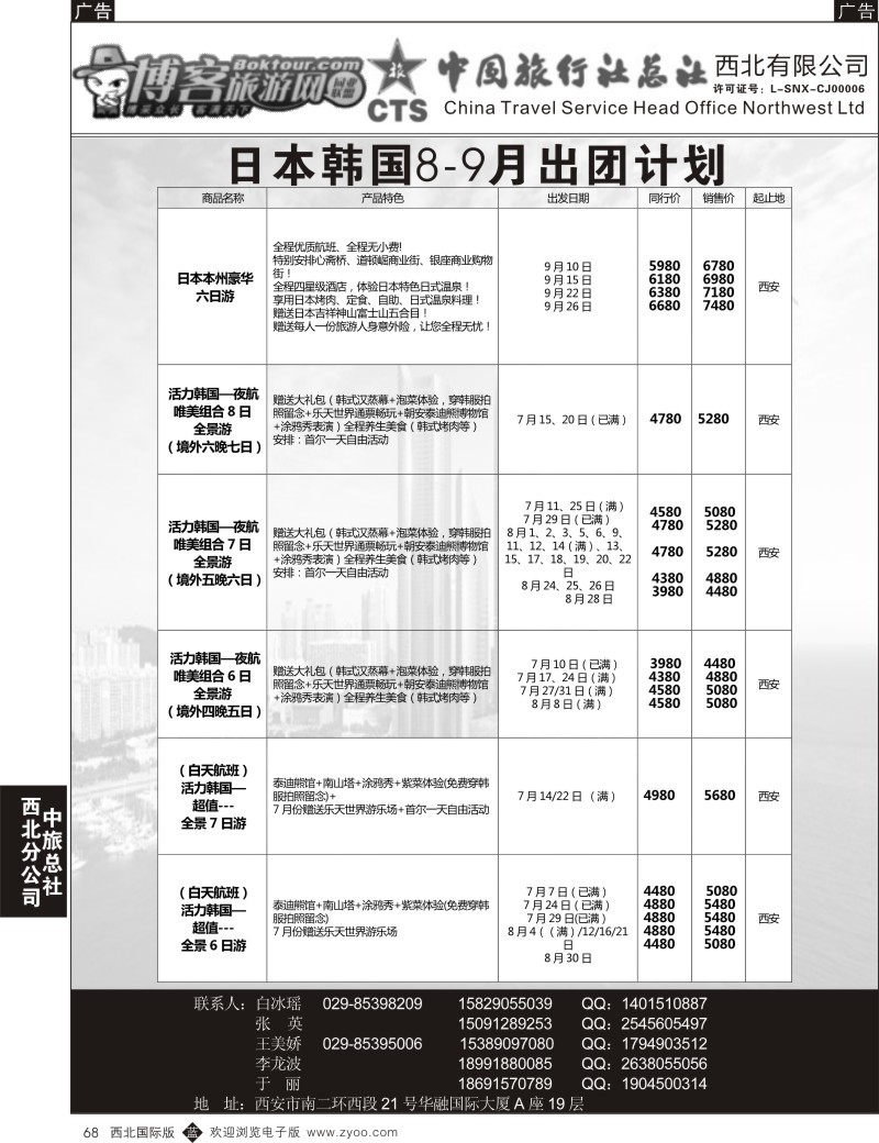 b黑068  中旅总社西北公司