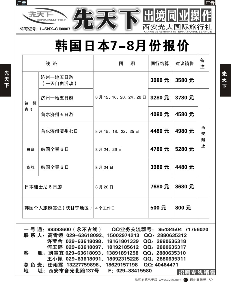 r黑059  西安光大国旅-先天下