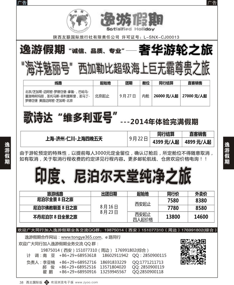 b黑038  逸游假期