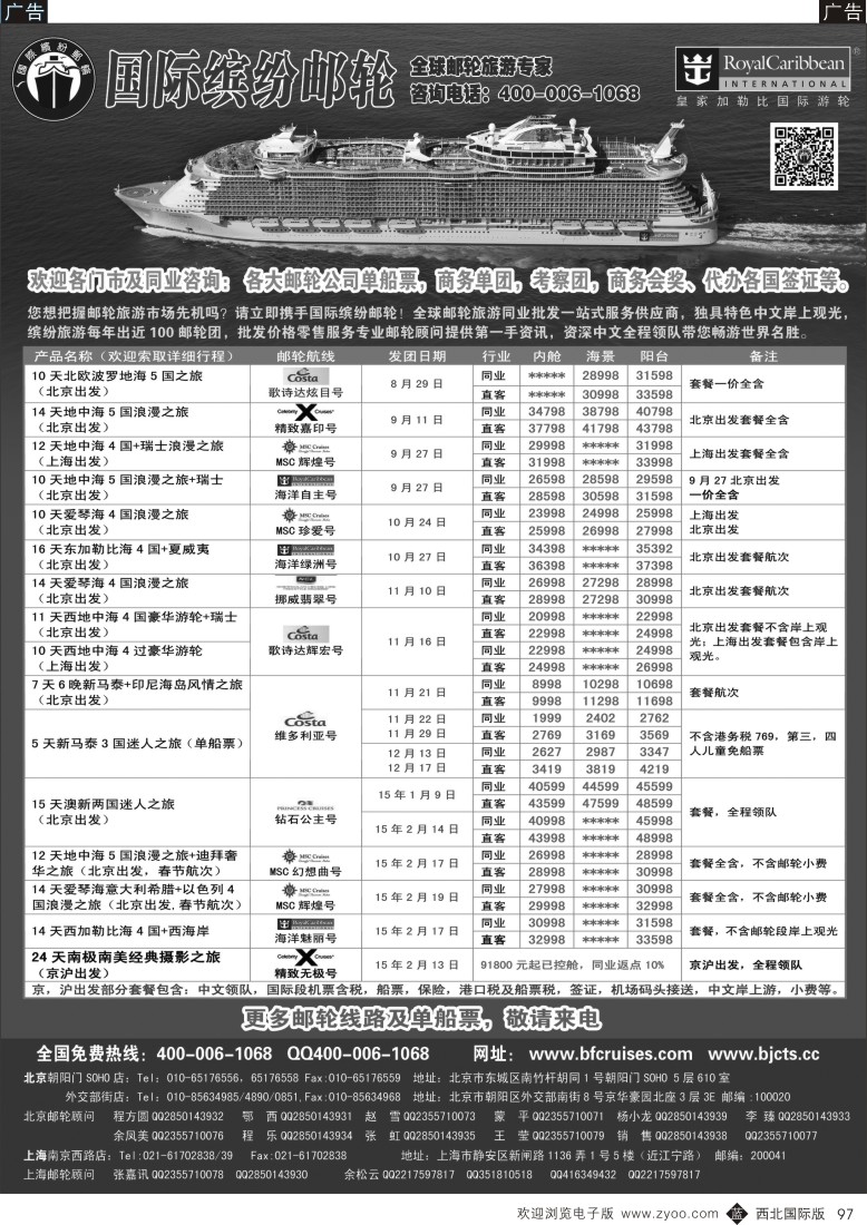 b黑097  邮轮专线-国际缤纷邮轮
