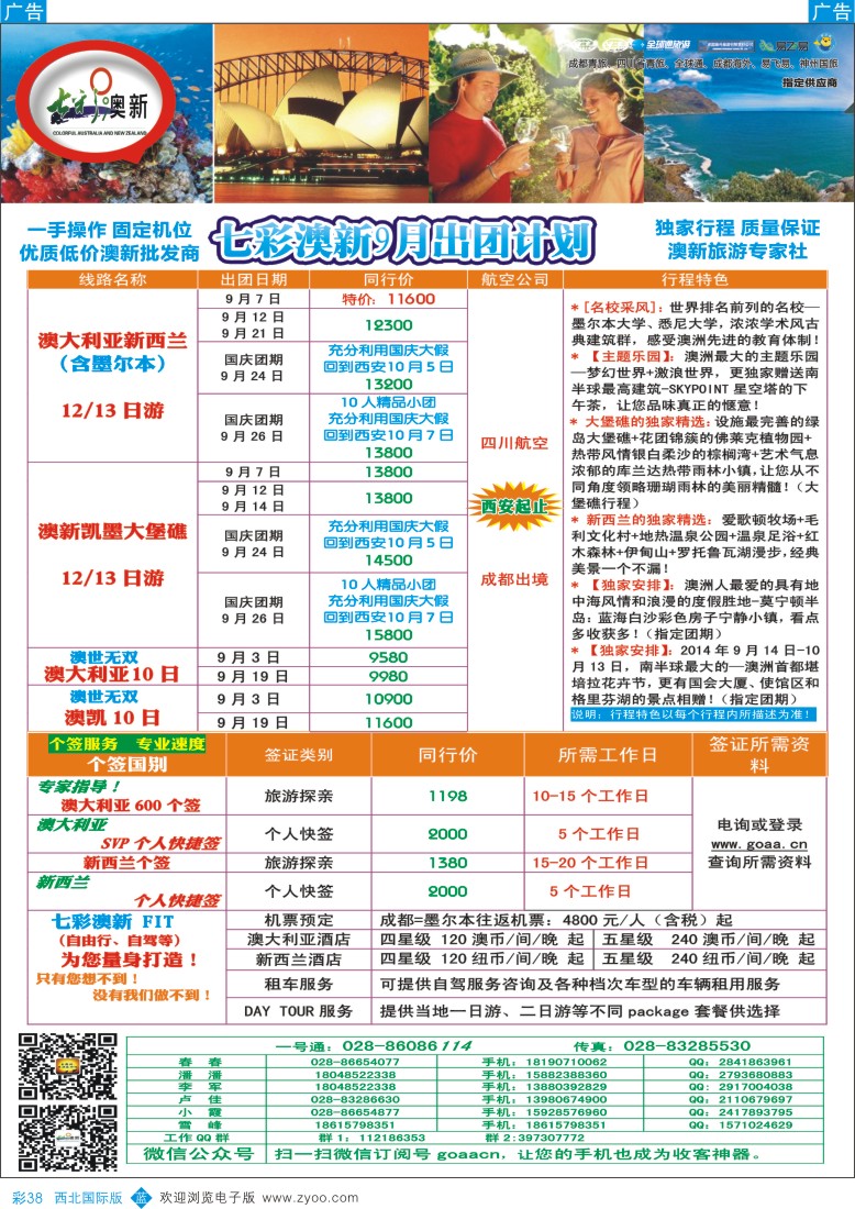 b彩038  成都海外-七彩澳新-成都直航澳洲 高端海岛斐济