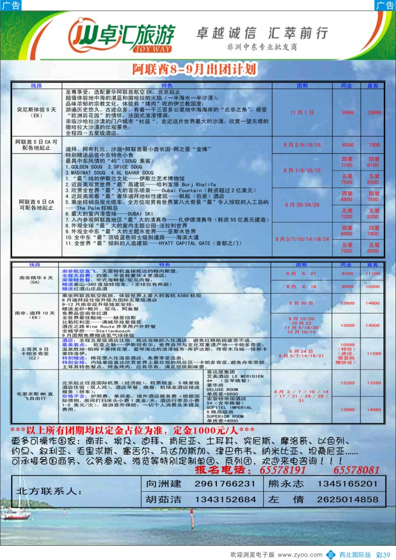b彩039  卓汇旅游中东非专线