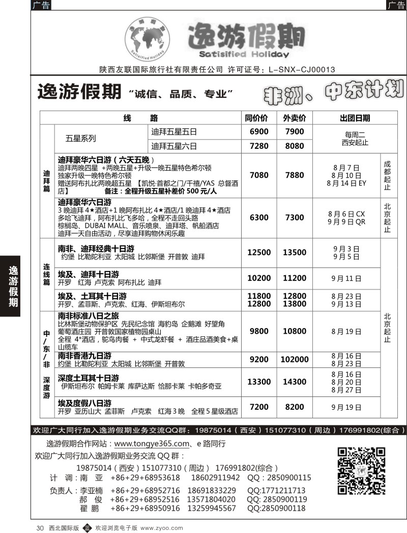 b黑030  逸游假期
