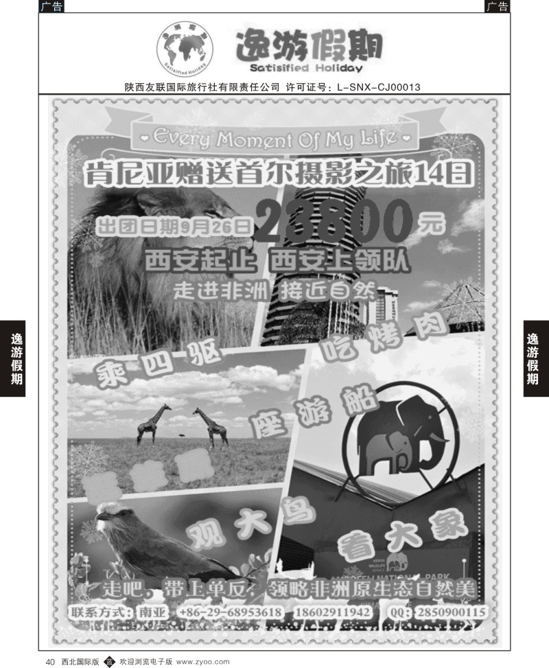 b黑040  逸游假期