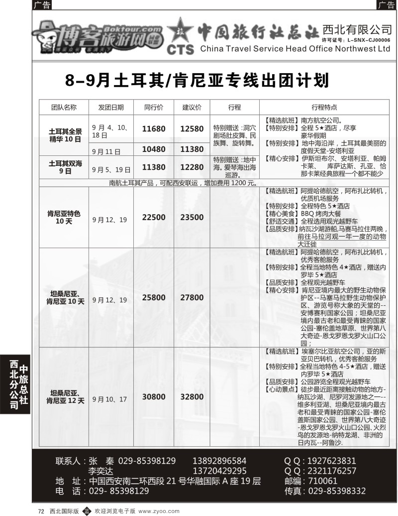 b黑072  中旅总社西北公司
