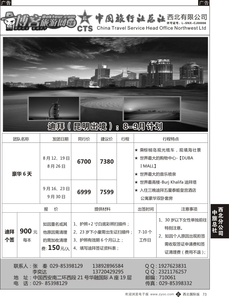 b黑073  中旅总社西北公司