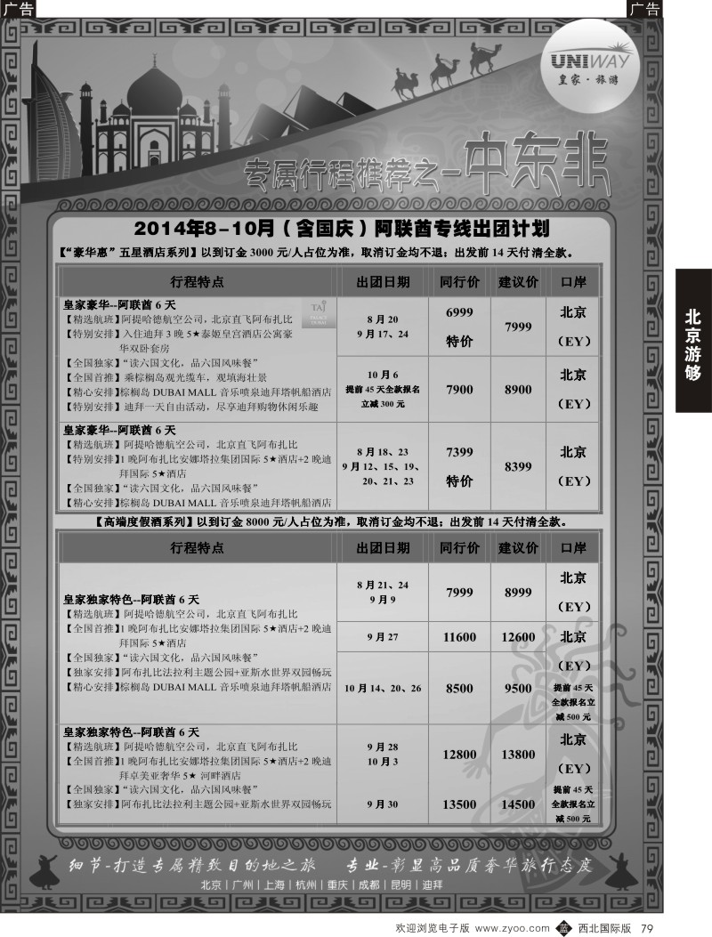 b黑079  北京游够旅游