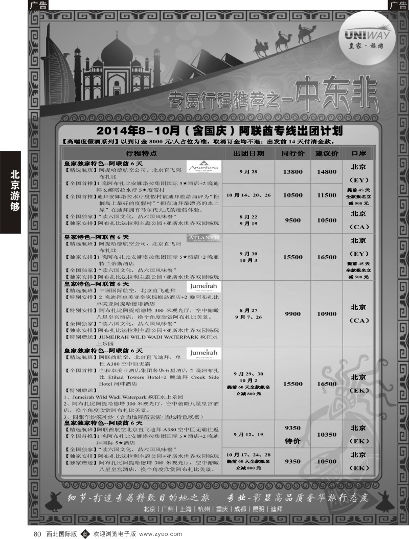 b黑080  北京游够旅游
