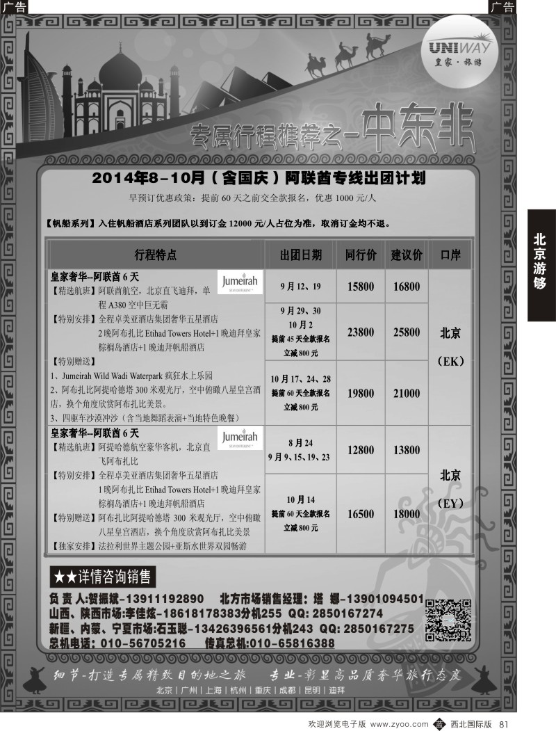 b黑081  北京游够旅游