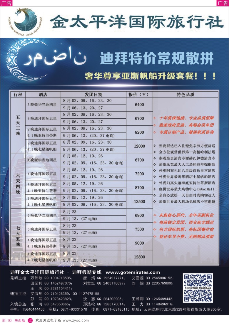 r彩010  迪拜金太平洋国际旅行社