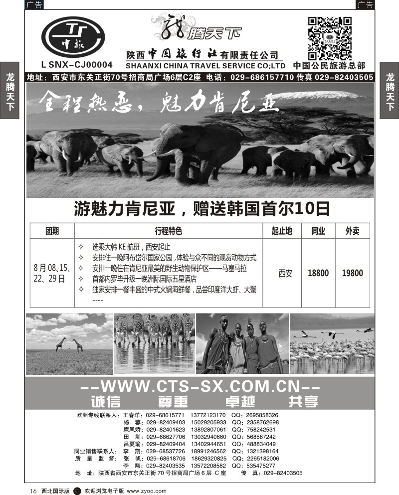 r黑016  陕西中旅·中国公民旅游总部