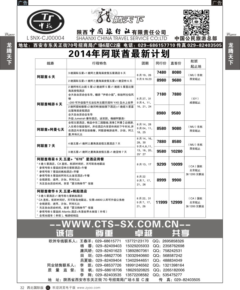 r黑032  陕西中旅·中国公民旅游总部