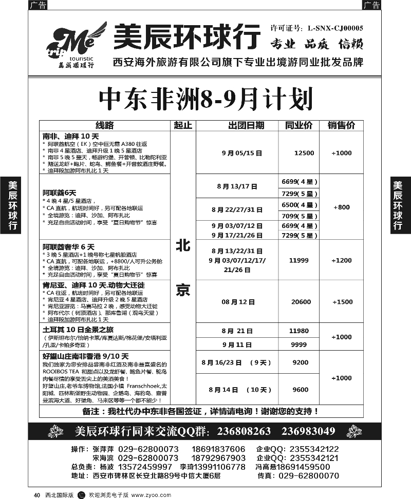 r黑040  美辰环球行-中东非洲计划