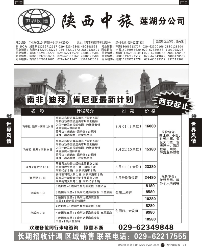 r黑071  世界风情-深圳中洲西安联络办