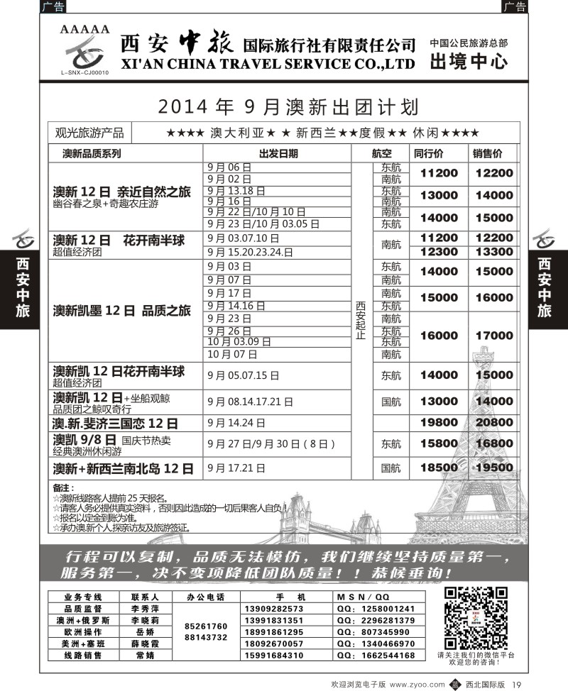 b黑019  西安中旅-澳新4