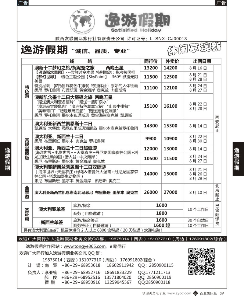 b黑039  逸游假期