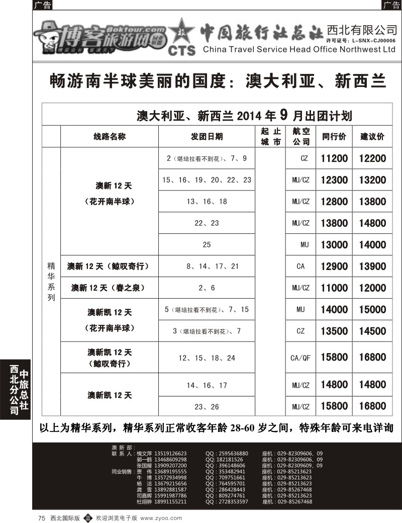 b黑074  中旅总社西北公司