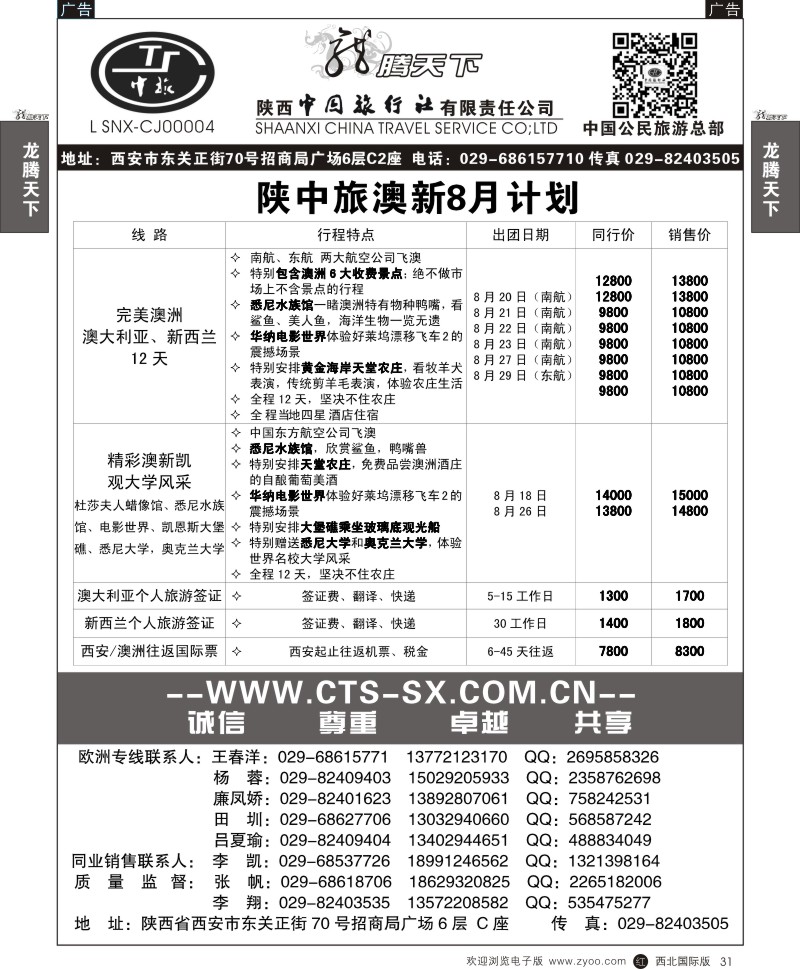r黑031  陕西中旅·中国公民旅游总部