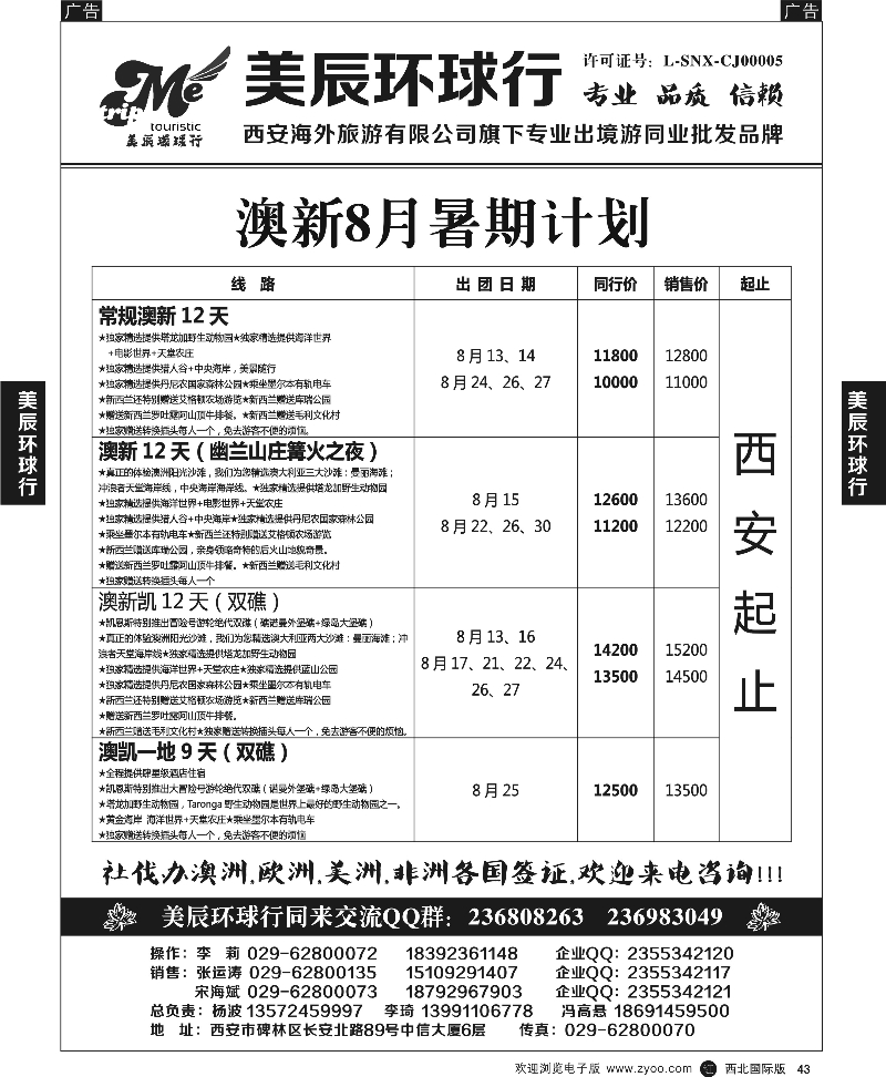 r黑043  美辰环球行-澳新计划