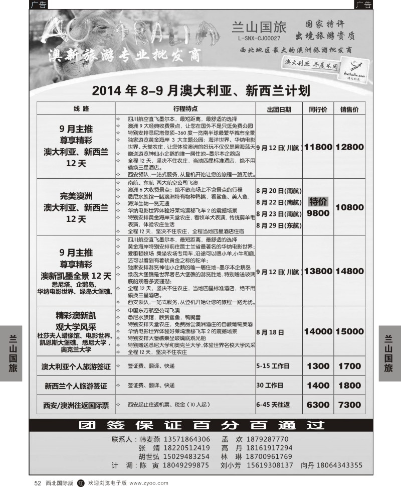 r黑052  兰山出境