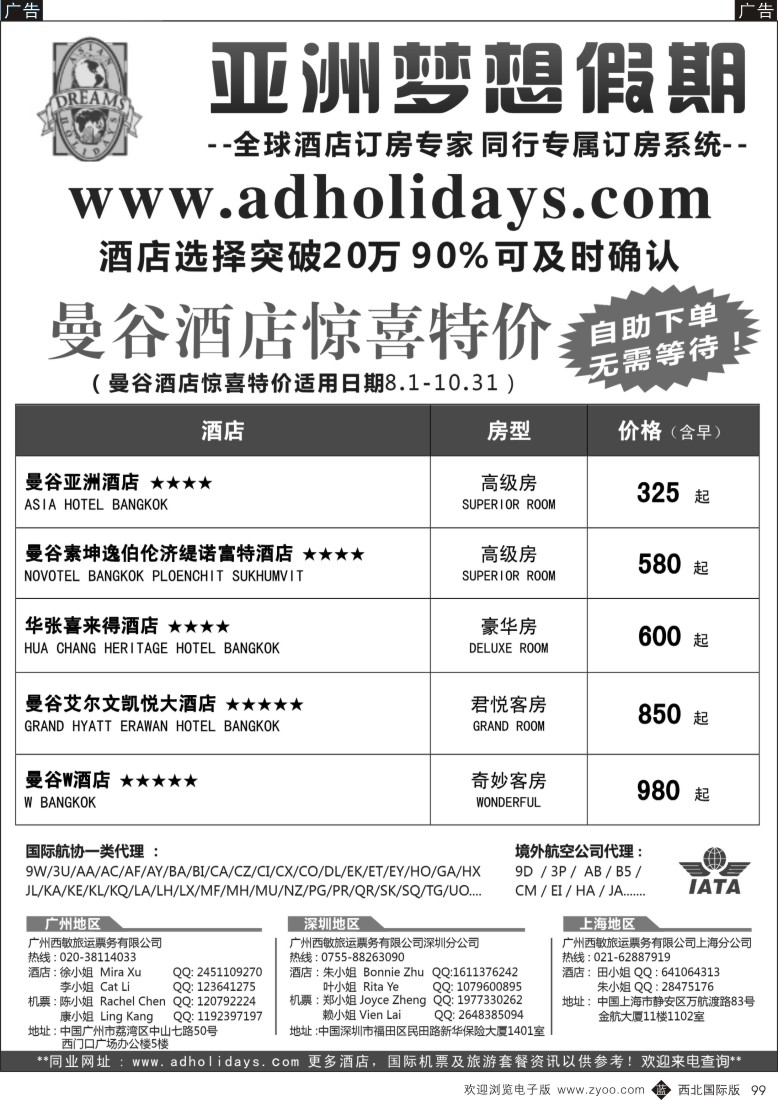 b黑099  全球酒店订房专家-亚洲梦想假期