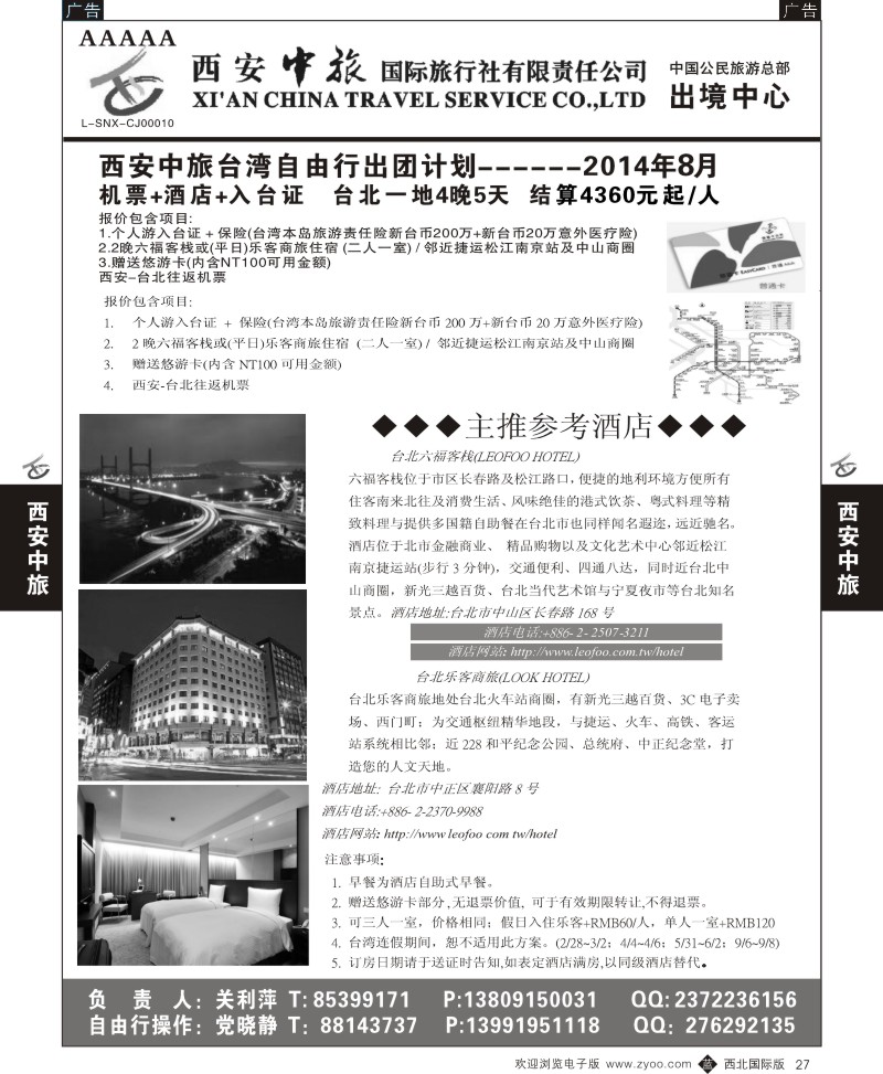 b黑027  西安中旅-台湾2