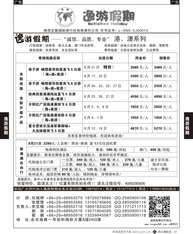 b黑031  逸游假期