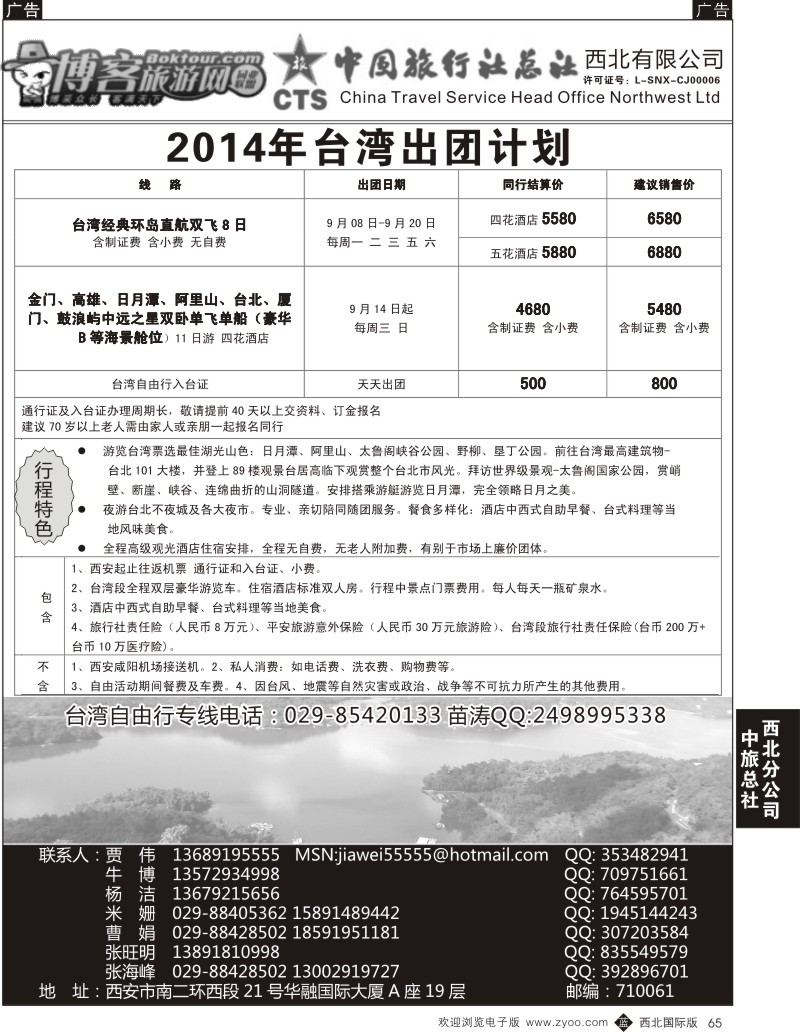 b黑065  中旅总社西北公司
