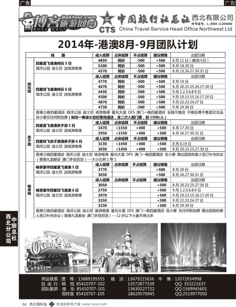 b黑066  中旅总社西北公司