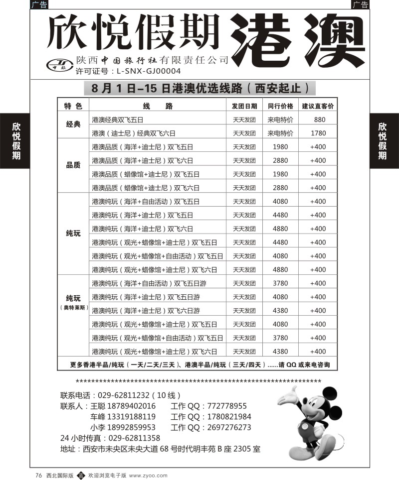 b黑076  欣悦假期—港澳专线
