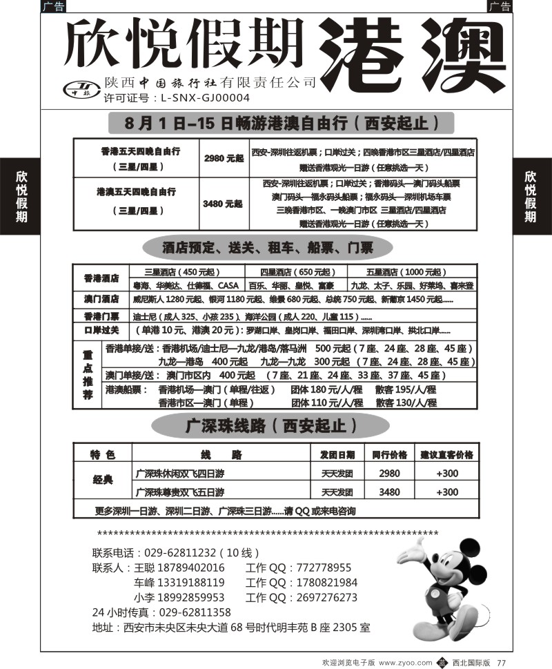 b黑077  欣悦假期—港澳自由行 租车 酒店