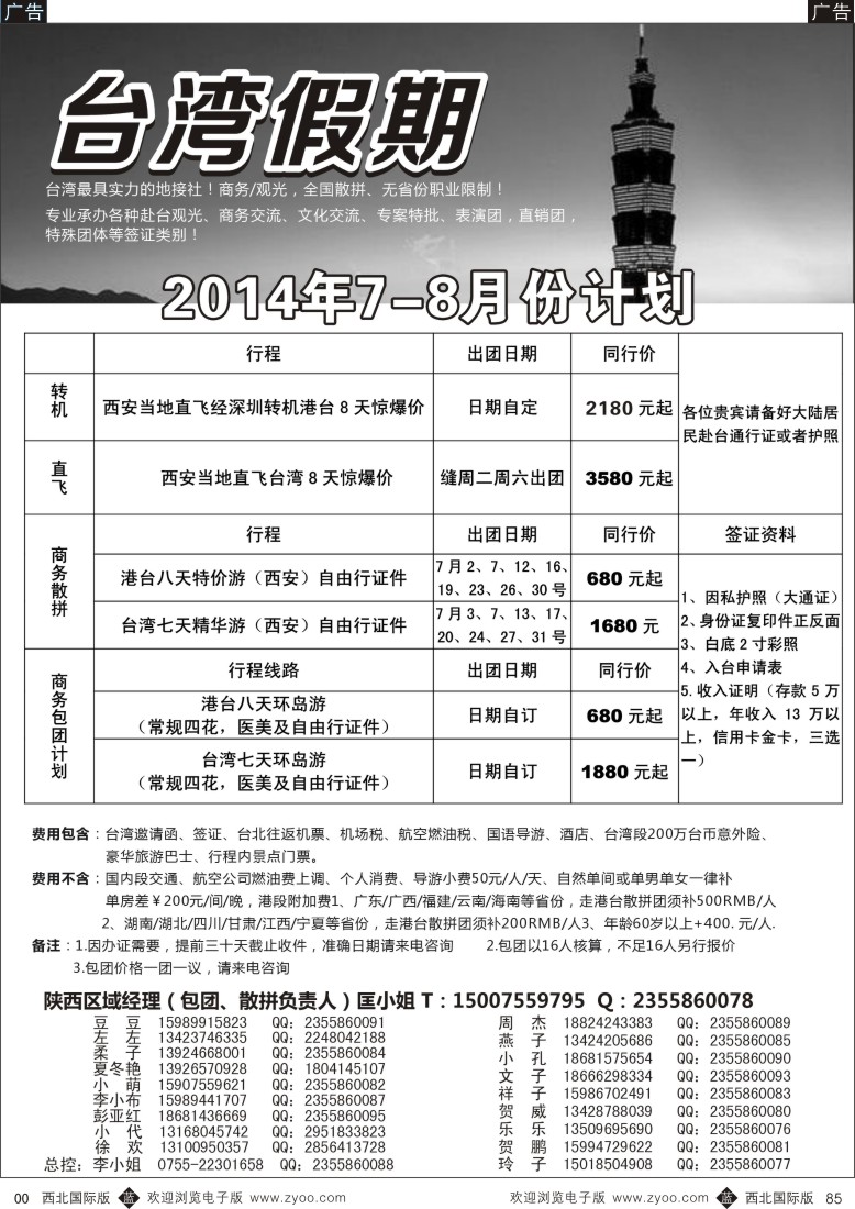 b黑085  台湾一手地接社