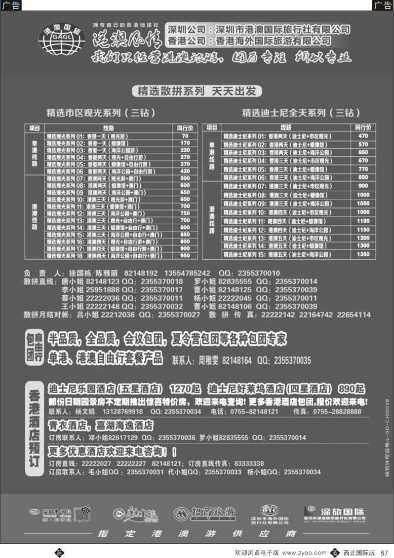 b黑087  港澳风情-品质港澳游